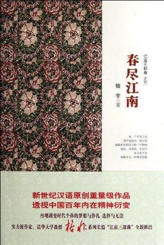 春尽江南经典语录