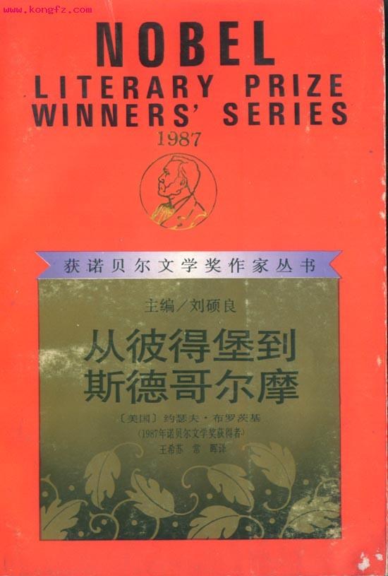 从彼得堡到斯德哥尔摩 名言/名句/语录