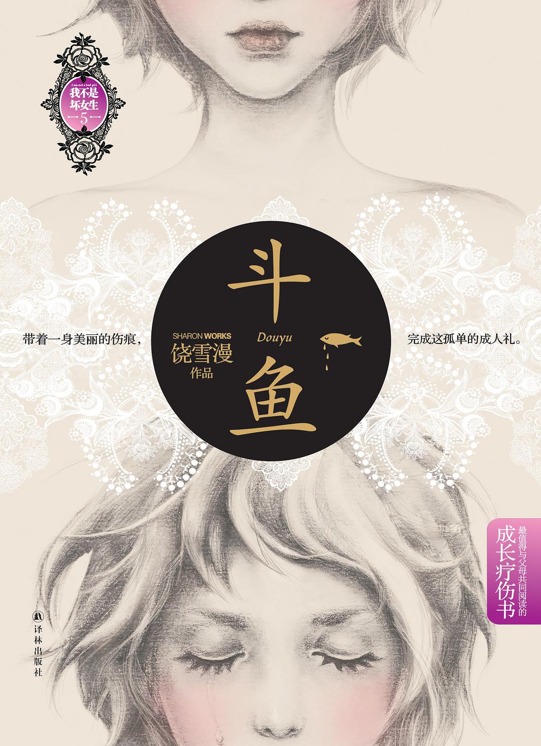 斗鱼经典语录