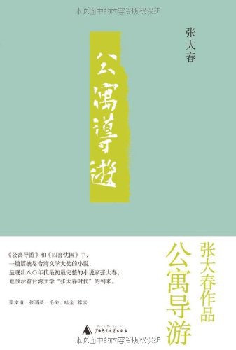 公寓导游经典语录