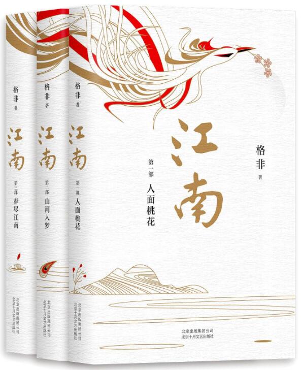 江南三部曲经典语录