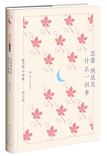 恋爱到底是什么一回事经典语录
