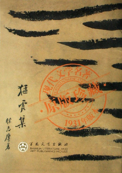 猛虎集 名言/名句/语录
