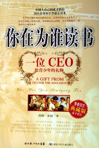你在为谁读书经典语录
