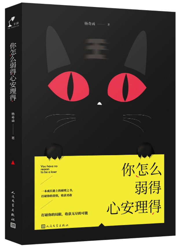 你怎么弱得心安理得经典语录