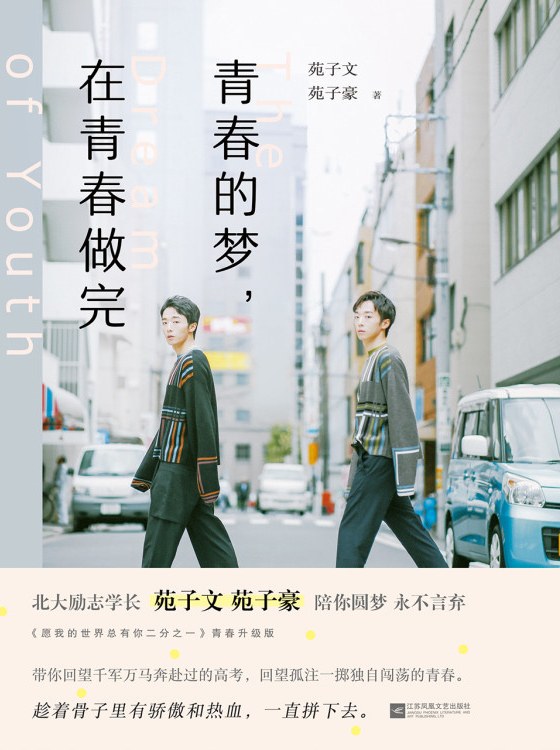 青春的梦，在青春做完经典语录