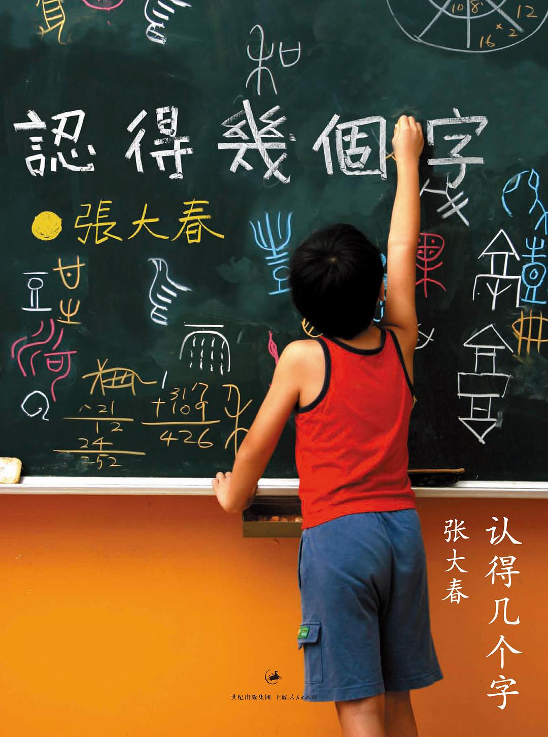认得几个字经典语录 认得几个字经典语录