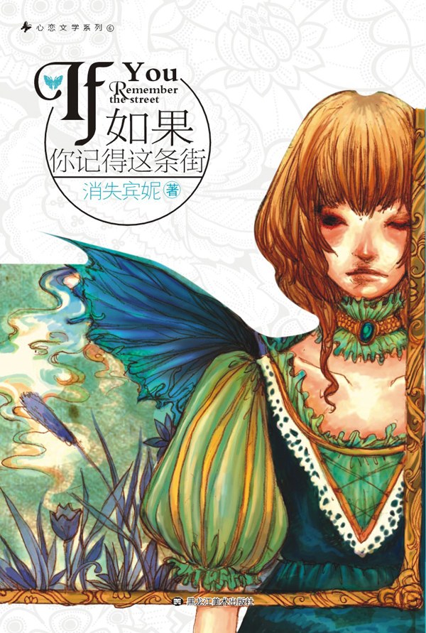 如果你记得这条街 名言/名句/语录