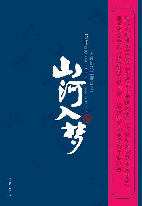 山河入梦经典语录