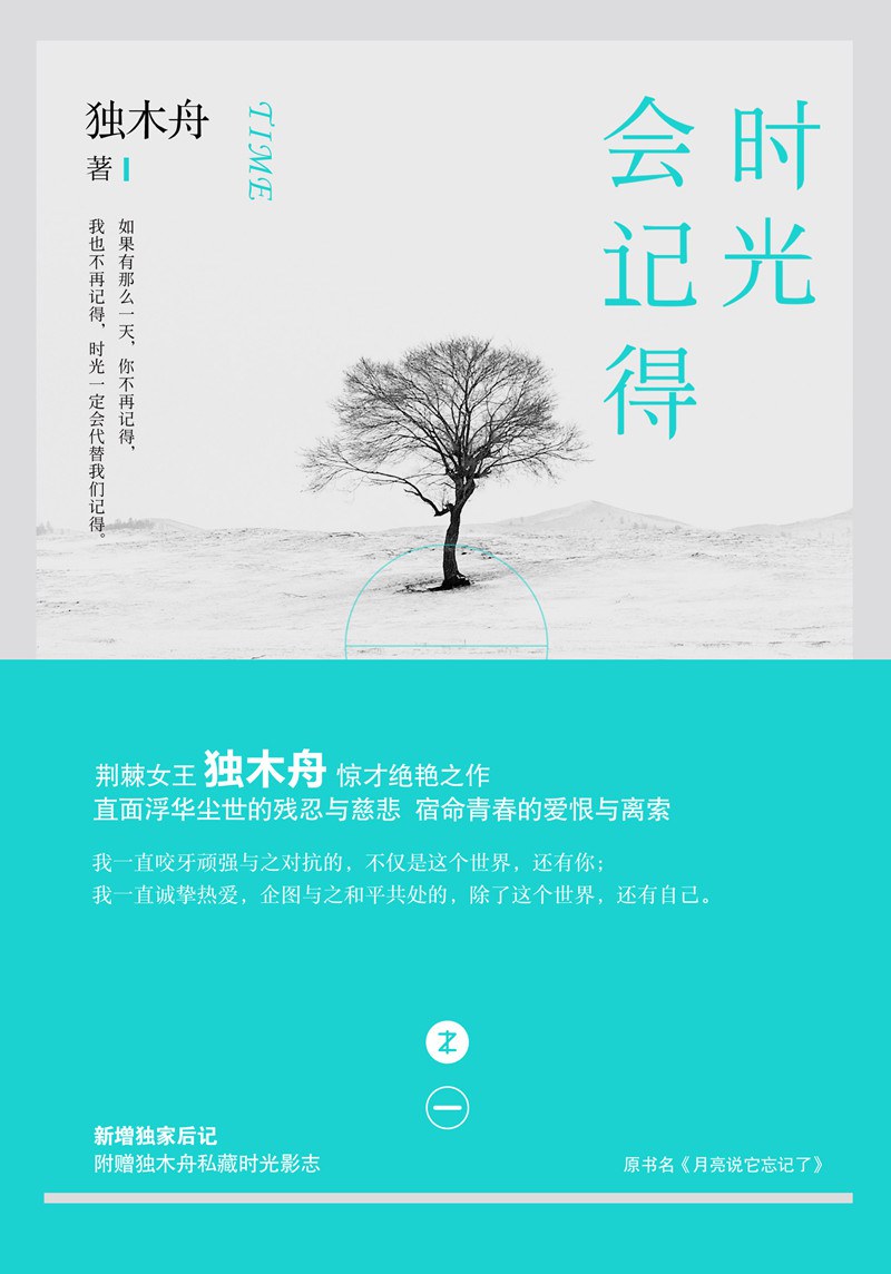 时光会记得 名言/名句/语录