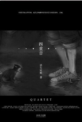四重音 名言/名句/语录