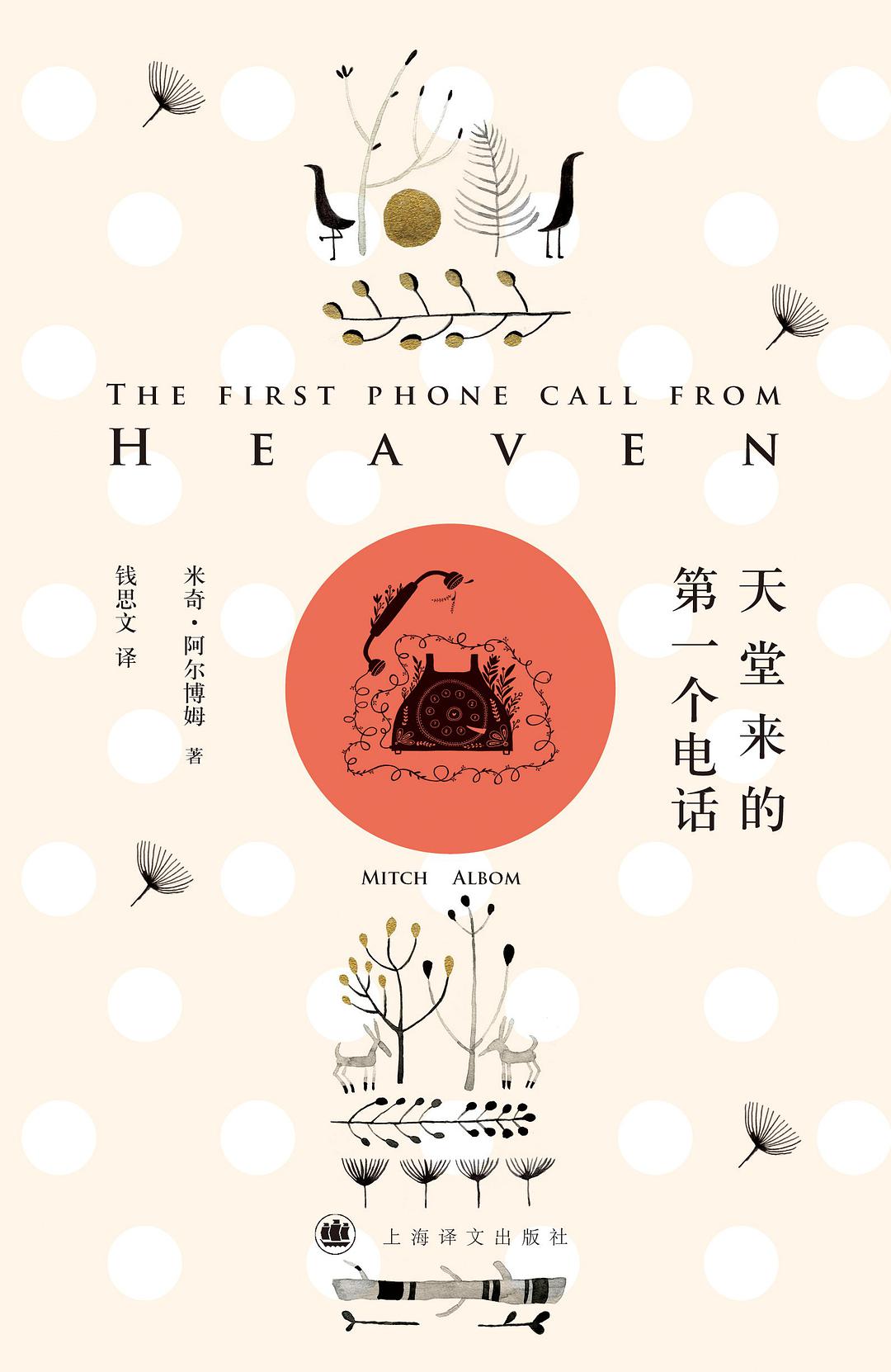 天堂来的第一个电话 名言/名句/语录