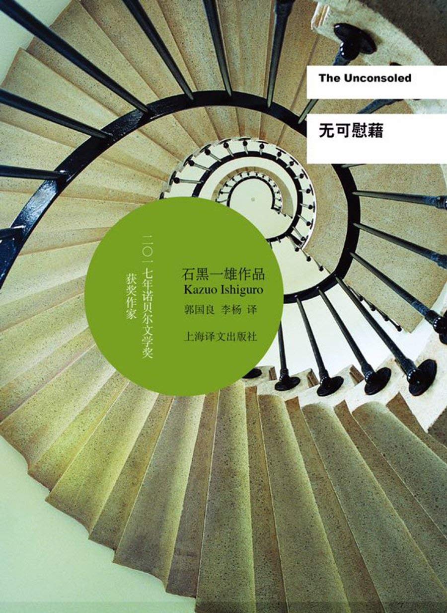 无可慰藉 名言/名句/语录