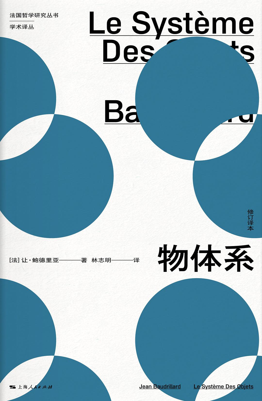 物体系 名言/名句/语录