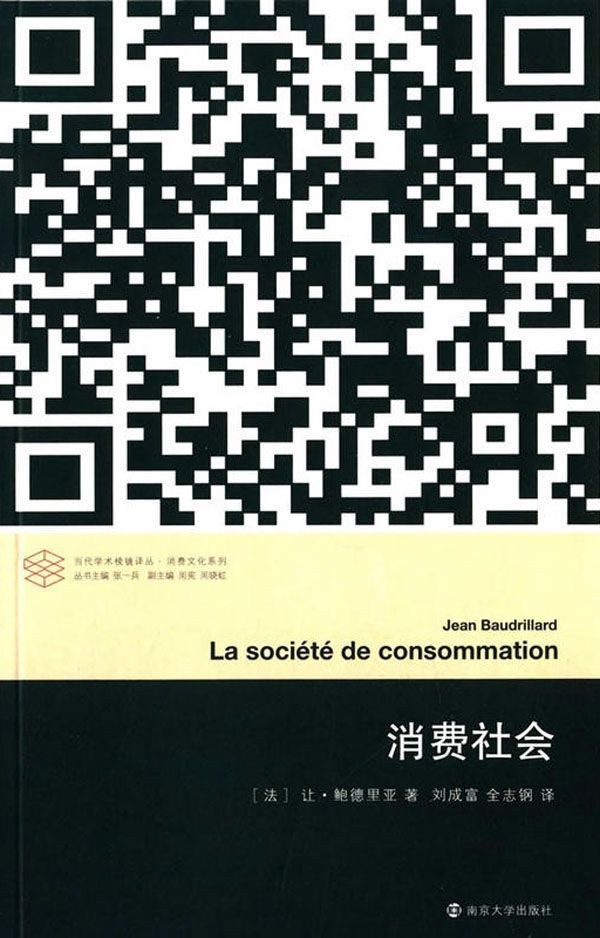消费社会经典语录