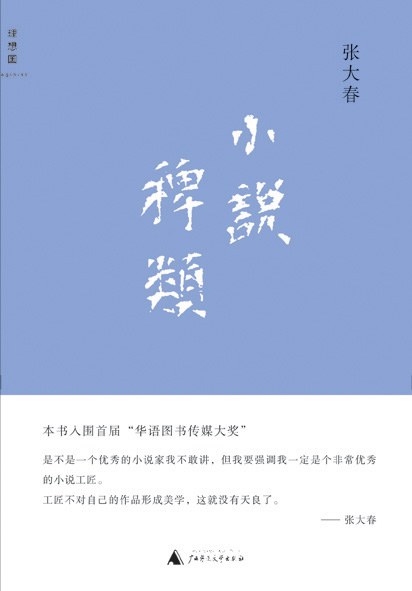小说稗类经典语录 小说稗类经典语录