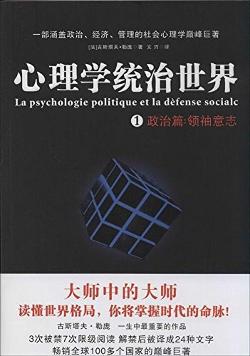 心理学统治世界经典语录