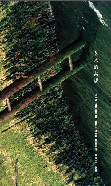 艺术的共谋经典语录