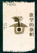 欲望的旗帜经典语录