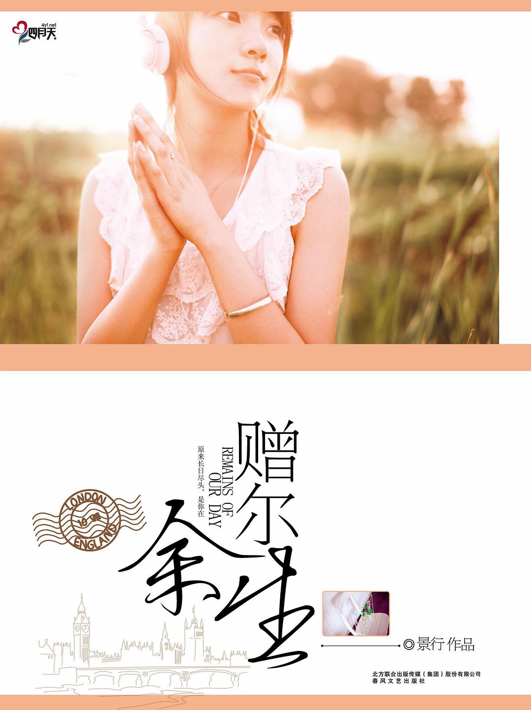 赠尔余生 名言/名句/语录