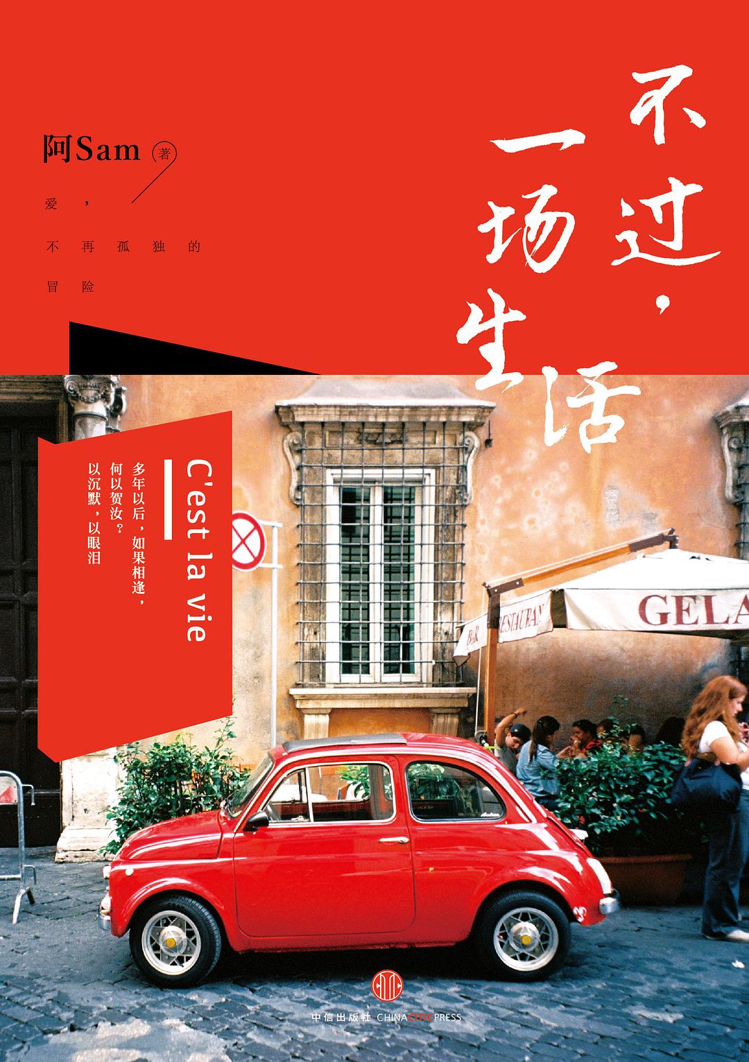 不过，一场生活经典语录