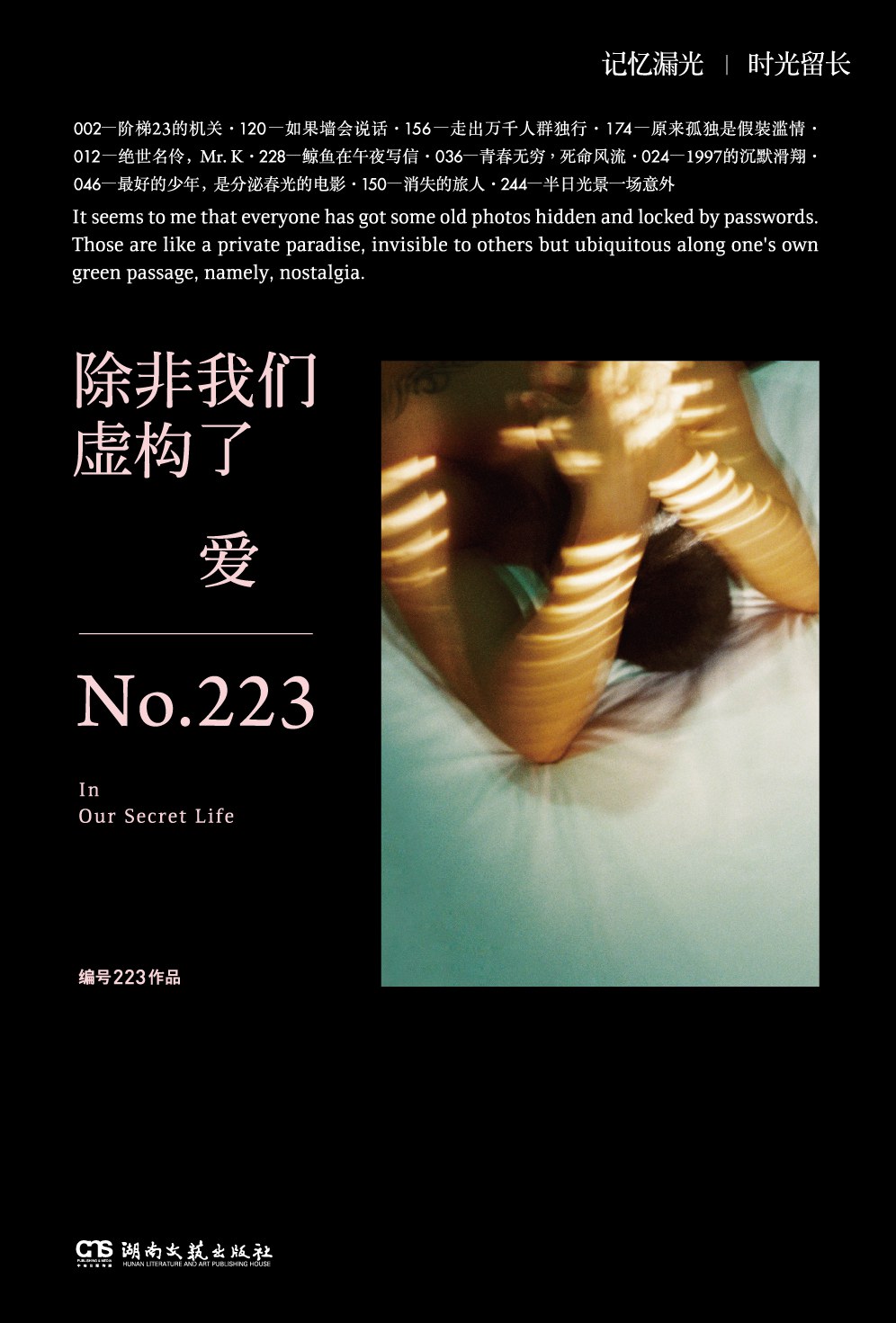 除非我们虚构了爱经典语录