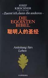 聪明人的圣经经典语录 聪明人的圣经经典语录