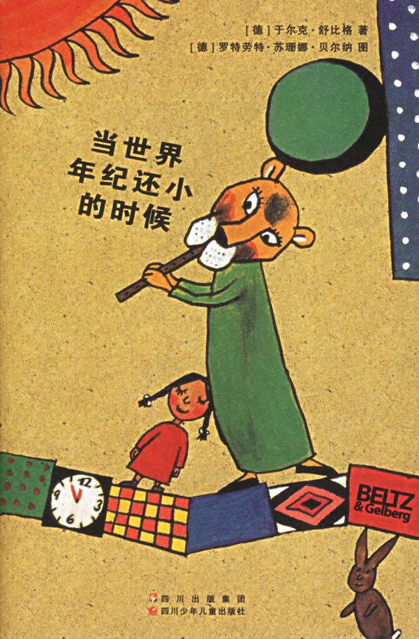 当世界年纪还小的时候经典语录