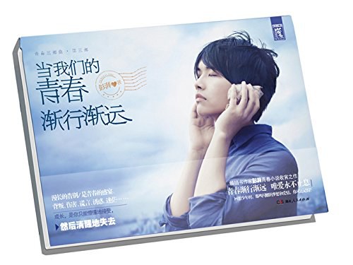 当我们的青春渐行渐远经典语录