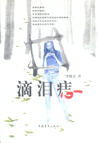 滴泪痣经典语录