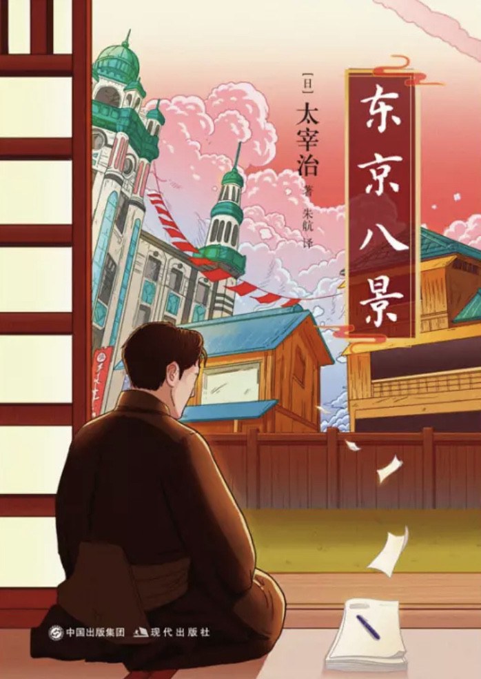 东京八景经典语录