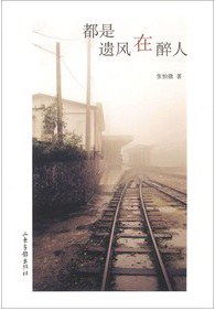 都是遗风在醉人经典语录