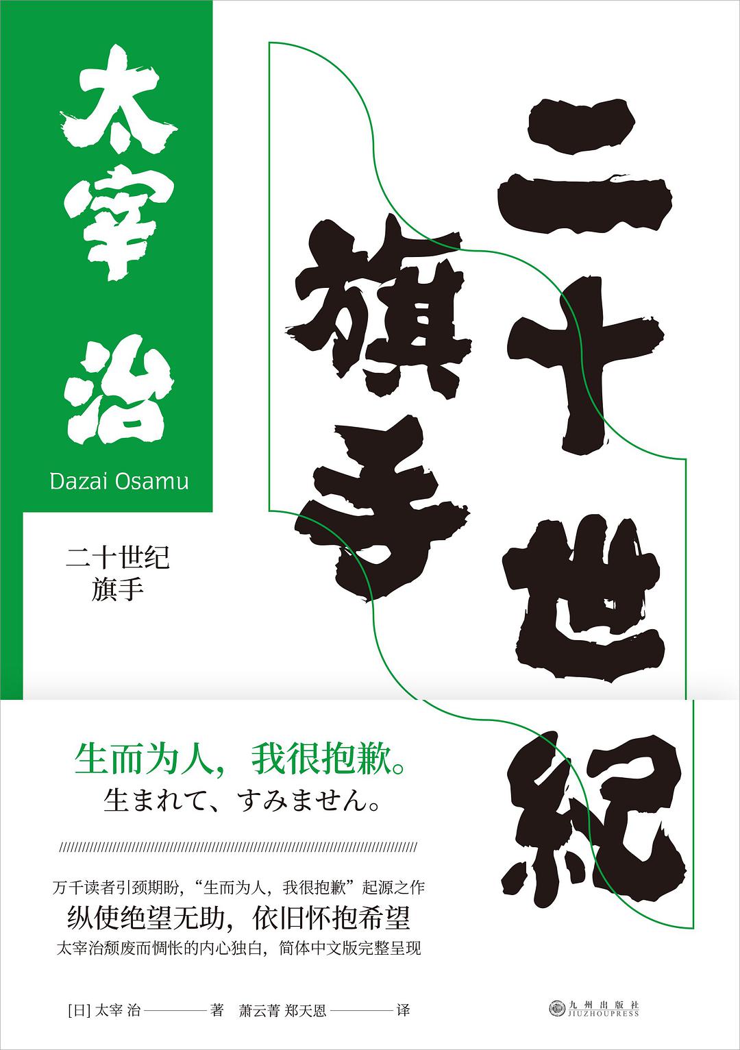 二十世纪旗手经典语录