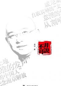 非说不可 名言/名句/语录