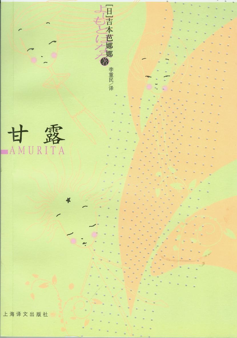 甘露 名言/名句/语录