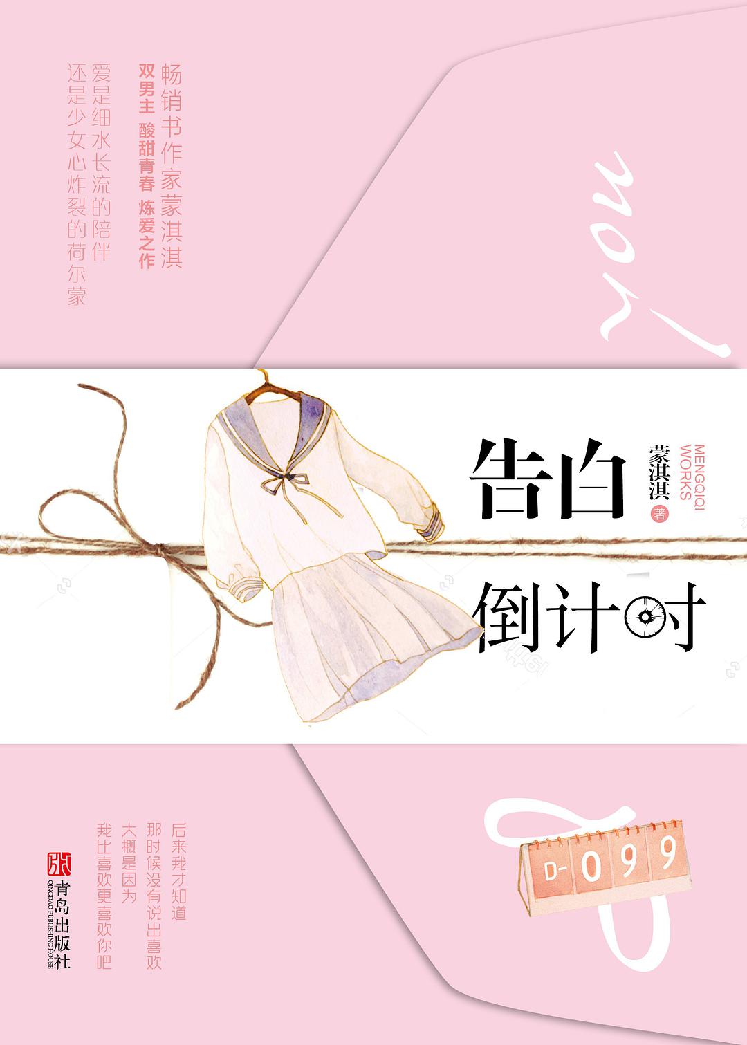 告白倒计时经典语录