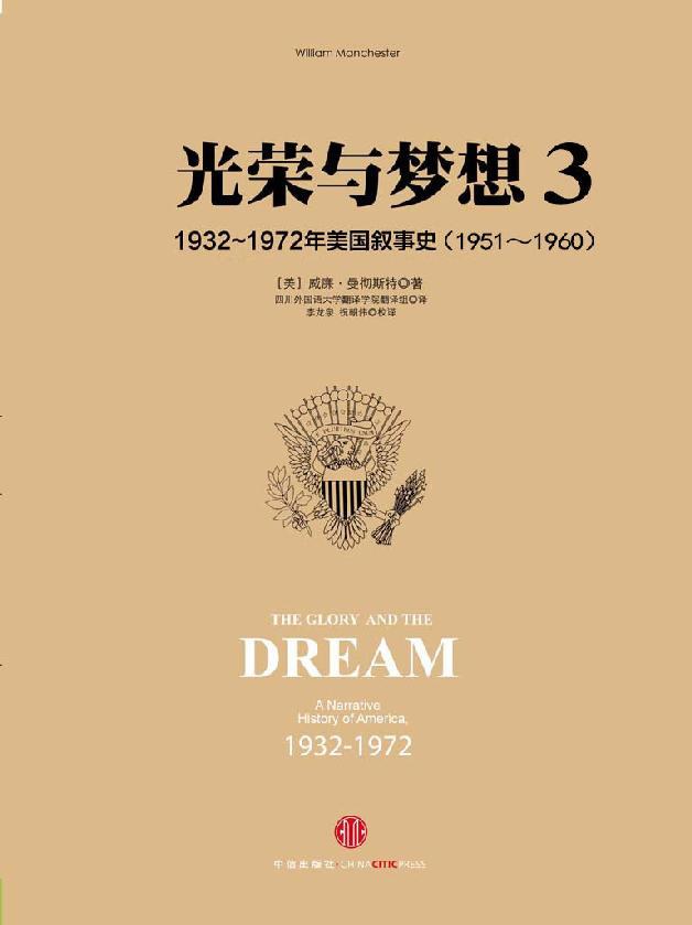 光荣与梦想3经典语录