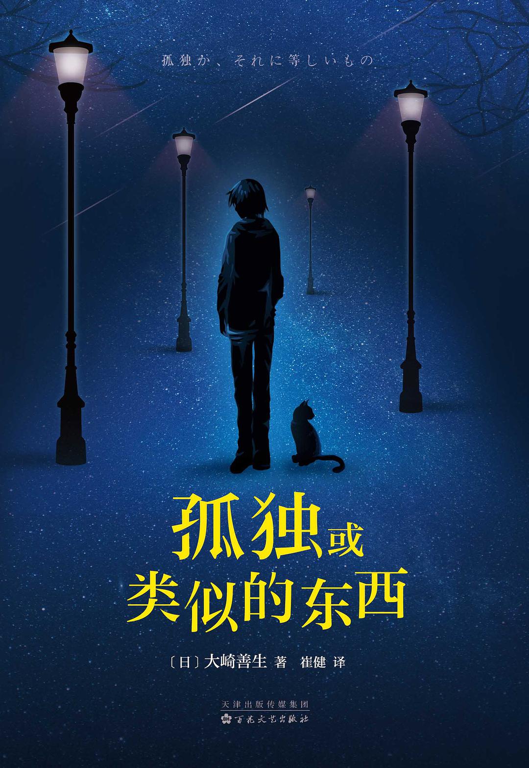 孤独或类似的东西 名言/名句/语录