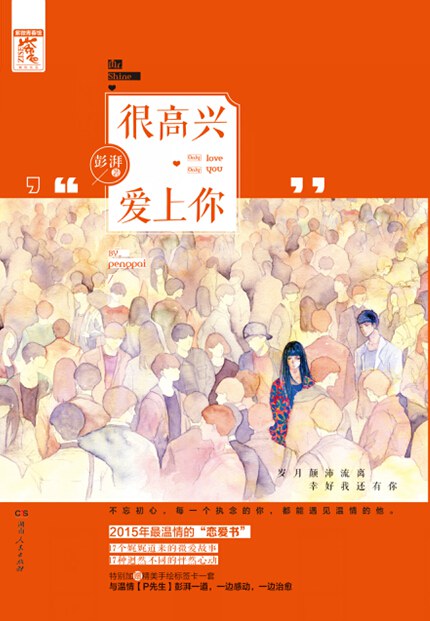 很高兴爱上你 名言/名句/语录