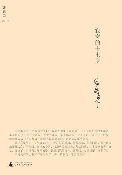 寂寞的十七岁 名言/名句/语录