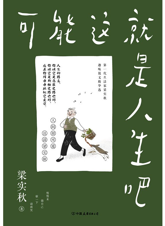 可能这就是人生吧经典语录