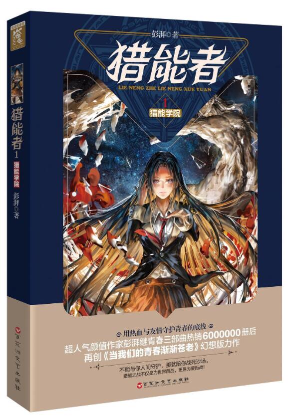 猎能者 名言/名句/语录