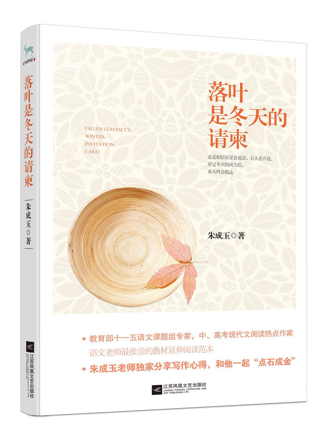 落叶是冬天的请柬经典语录