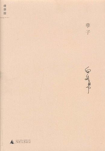 孽子经典语录