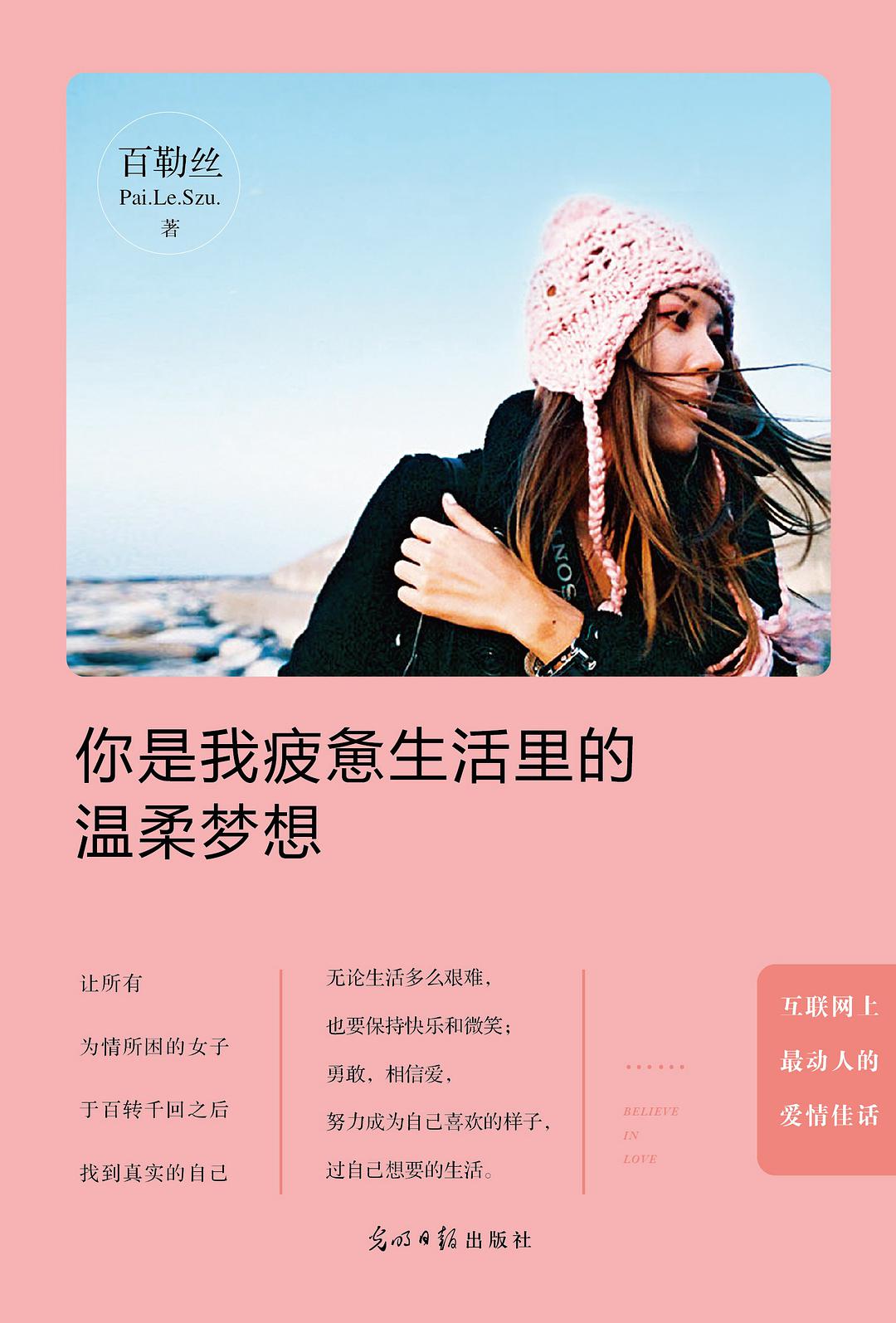 你是我疲惫生活里的温柔梦想 名言/名句/语录