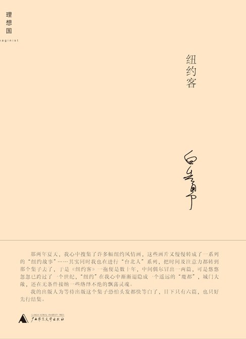 纽约客经典语录