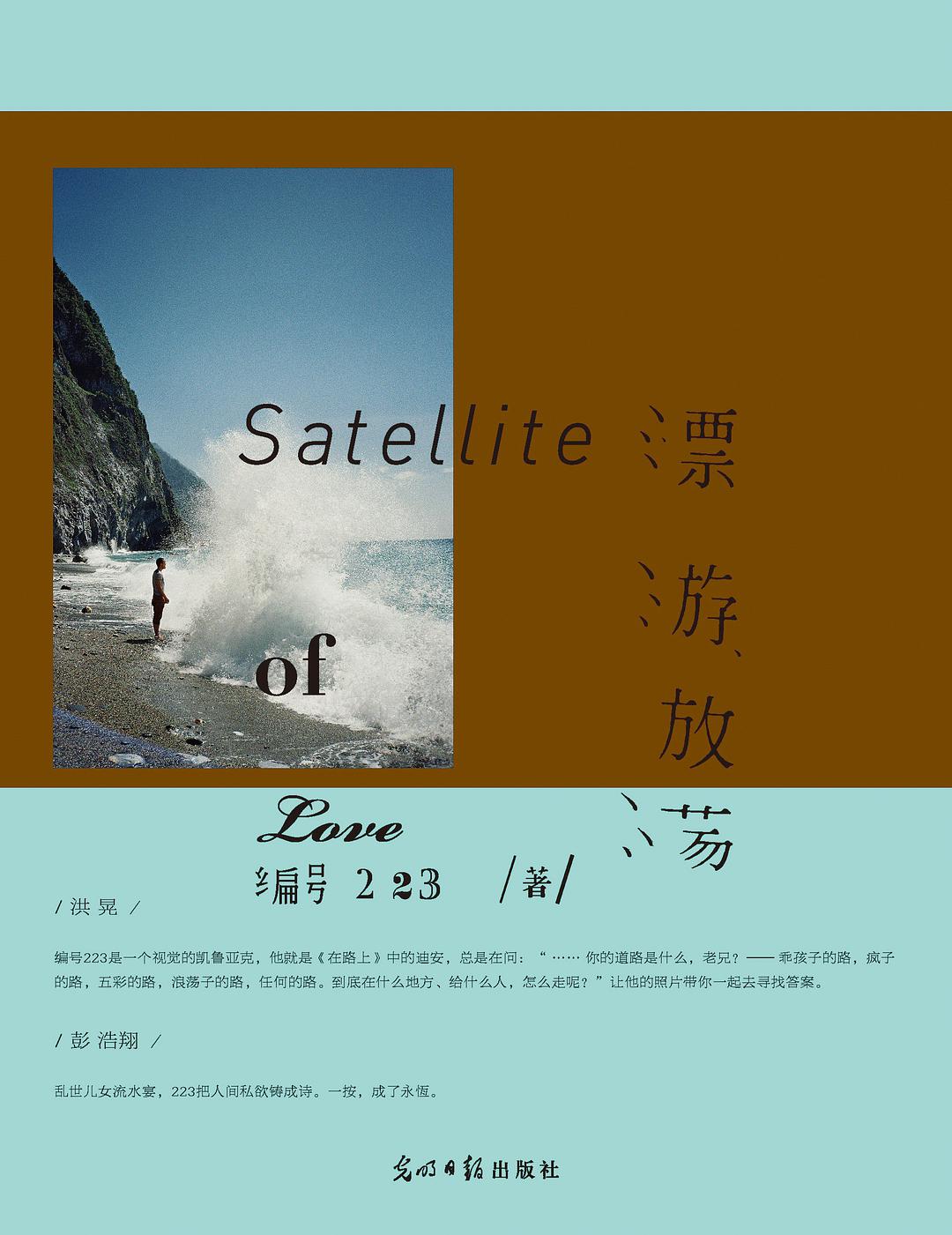 漂游放荡经典语录