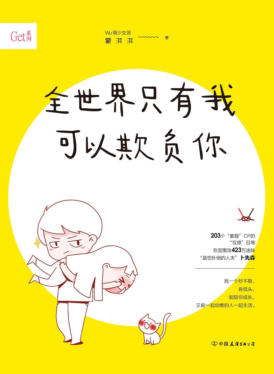 全世界只有我可以欺负你经典语录