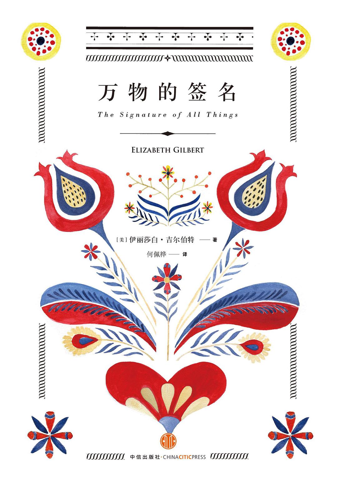 万物的签名经典语录