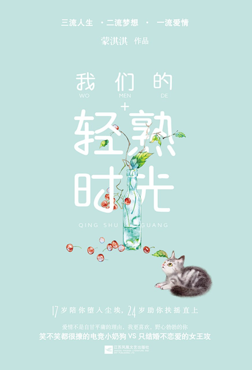 我们的轻熟时光经典语录